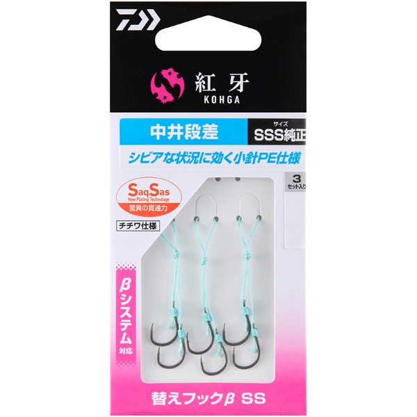 紅牙 替えフックベータ SS(中井段差 SSS純正)